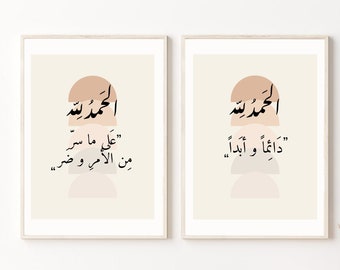 Alhamdulillah Islamic wall art | kids room | instant download | Muslim nursery printable | dhikr illustration