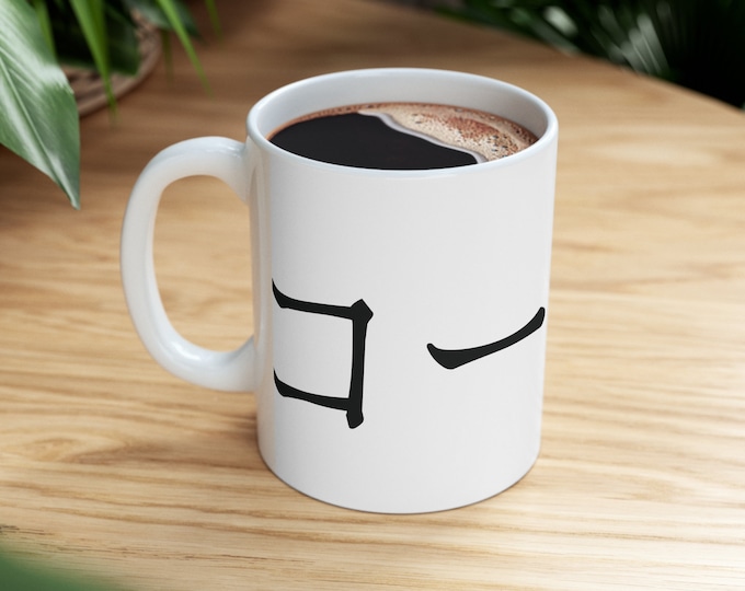 Coffee in Japanese Mug | Katakana letters Ceramic Breakfast Cup | Hot Beverage Container for Tea | Gift from Japan