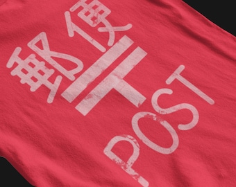 Japanese Post Mail Box T-Shirt, Minimalist Grungy Graphic Street Wear For Men and Women, Souvenir and Gift of Japan