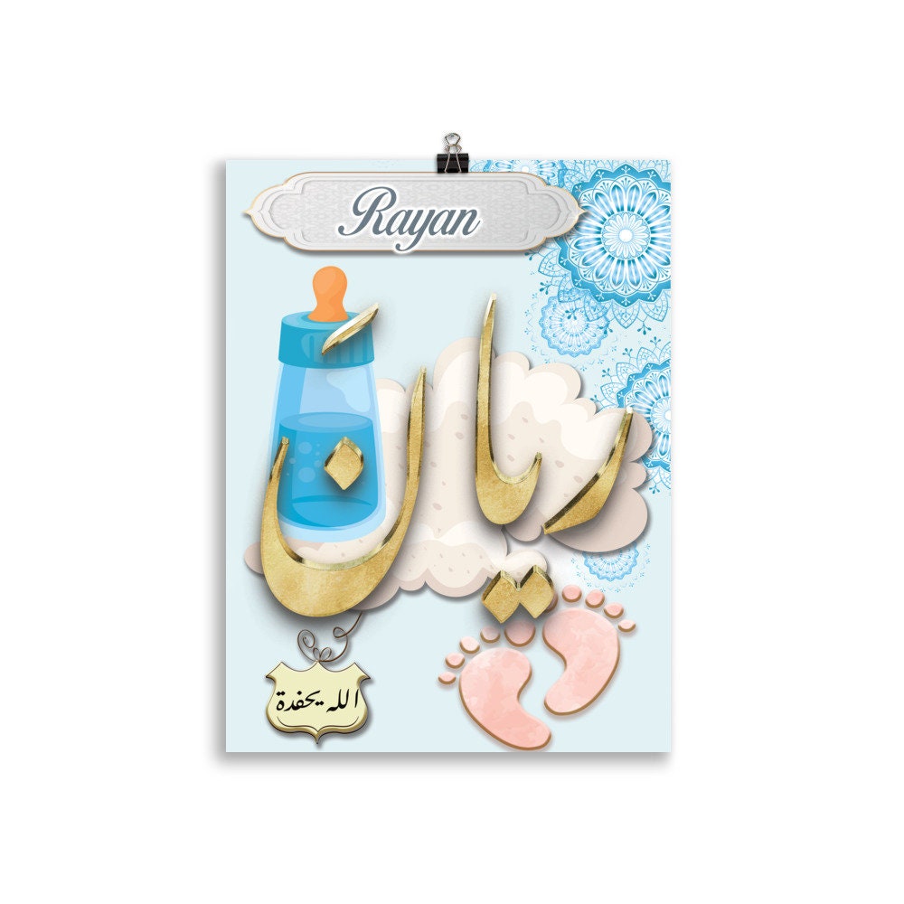 First Name Rayan In Arabic Calligraphy Gift Etsy UK first-name-rayan-in-arabic-calligraphy-gift-etsy-uk