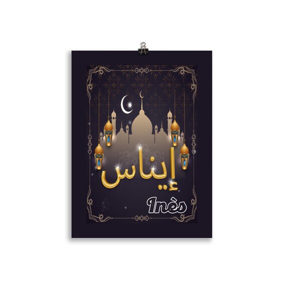Prénom Inès en Calligraphie arabe cadeau pour Etsy France