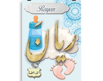 Vorname " Rayan " in arabischer Kalligraphie - Geschenk für Neugeborene