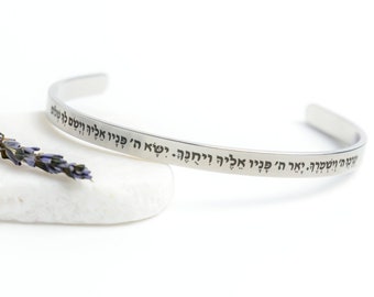 Priestly Blessing Bracelet, Cuff Bracelet, Jewish Prayer Cuff, Hebrew Blessing Jewelry,  Birkat cohanim  MODERN Judaica