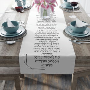 Personalized Hebrew Table Runner , Elegant  Hebrew words