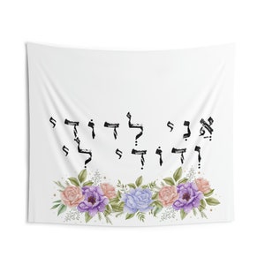 Tapestry , The Bridal Canopy (Chuppah)  Ani Ledodi Vedodi Li Tapestry, Chuppah Tapestry, Jewish Wedding Tapestry