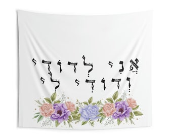 Tapestry , The Bridal Canopy (Chuppah)  Ani Ledodi Vedodi Li Tapestry, Chuppah Tapestry, Jewish Wedding Tapestry