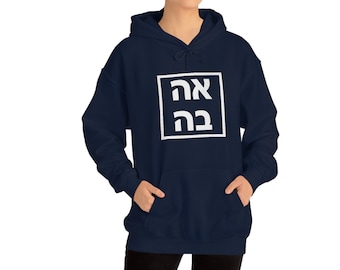 Hebrew Hooded Sweatshirt, Ahava  love in Hebrew sweatshirt