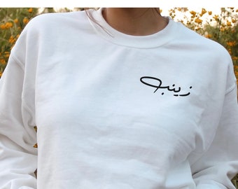 Custom Arabic Name Sweatshirt, Arabic Calligraphy, Arabic Shirt, Islamic shirt, Muslim, Eid Gift, Ramadan, Grad Gift, Custom Arabic Gift