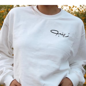 Custom Arabic Name Sweatshirt, Arabic Calligraphy, Arabic Shirt, Islamic shirt, Muslim, Eid Gift, Ramadan, Grad Gift, Custom Arabic Gift