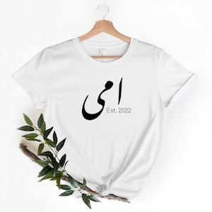 Ammi Mom Est. Urdu T-shirt V1.0, Pregnancy Announcement Gift, Urdu mom shirt, Desi Gift, Mom promotion, new baby