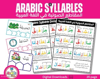 Arabic Syllables Worksheets | المقاطع الصوتية العربية | Phonics & Reading Practice for Kids|تعلم القراءة بالعربية