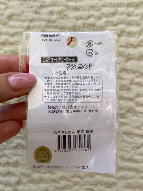 ヴィンテージ キューピー キーホルダー：ミニ着物人形 日本製 新品