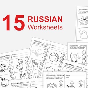 Russian Beginning letters. Russian ABC activities. Russian Language.  Russian Clip Cards. 15 Printable Beginning Sounds Worksheets.
