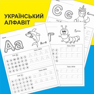 ウクライナ語のキリル文字 ウクライナ語のアルファベットの塗り絵 アルファベットの書き方 印刷可能な文字のワークシート ウクライナ語の言語学習