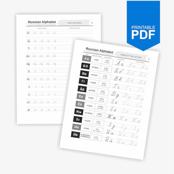 russian alphabet writing russian alphabet study pack etsy