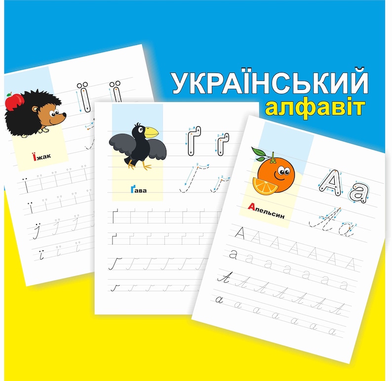 May include: A Ukrainian alphabet workbook with illustrations of a hedgehog, a crow, and an orange. The workbook includes tracing exercises for the letters "ї", "г", and "а".
