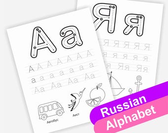 Hojas para colorear y trazar el alfabeto ruso / PDF imprimible / Práctica de escritura a mano, set para colorear para niños, bilingües y preescolares