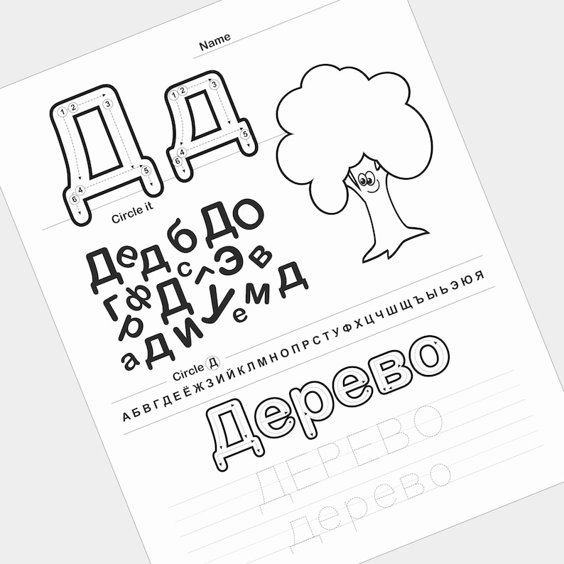 Russian Handwriting Worksheets Alphabet Writing Practice ABC Etsy