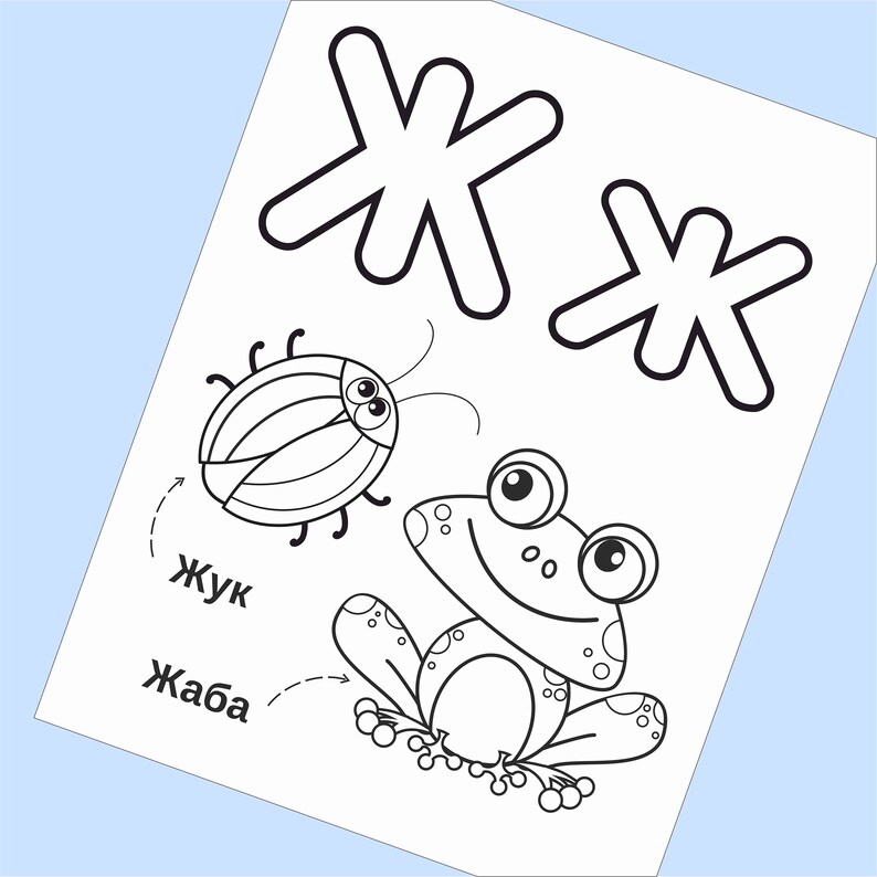 Ukrainian Alphabet Coloring Pages Printable Ukrainian Alphabet ...