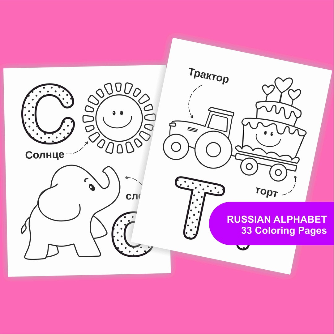 Russian Alphabet Printable Coloring Pages Russian ABC Letter Etsy