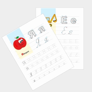 May include: A printable worksheet for learning the Russian alphabet. The worksheet features a red apple with a smiling face and the letter "Я" written in cursive. The letter "Я" is also shown in a larger size with arrows indicating the direction of the strokes. The worksheet includes practice lines for writing the letter "Я" in cursive.