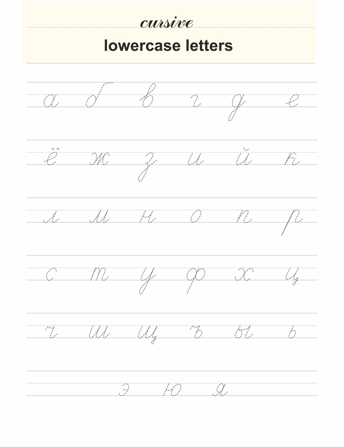 Russian Alphabet Writing. Cyrillic Cursive Handwriting Practice