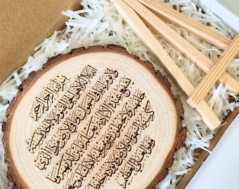 Gift Ayatul Kursi Plaque