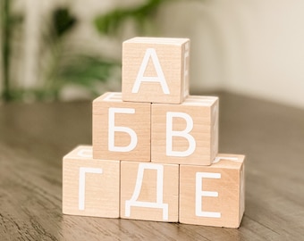 Russian Alphabet Wooden Blocks, set of 6 blocks, russian letters, numbers, shapes