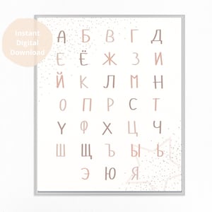 Russian Alphabet Nursery Wall Art, Russian Alphabet Printable, Nursery Digital Print Alphabet Poster