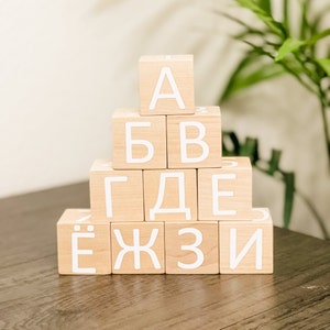 Russian Alphabet Wooden Blocks, 10 wooden blocks, wooden block letters, shapes, numbers