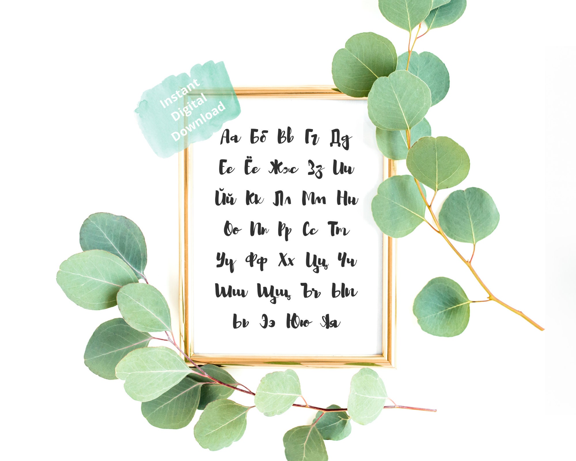 Russian Alphabet Nursery Wall Art, Russian Alphabet Printable, Nursery ...
