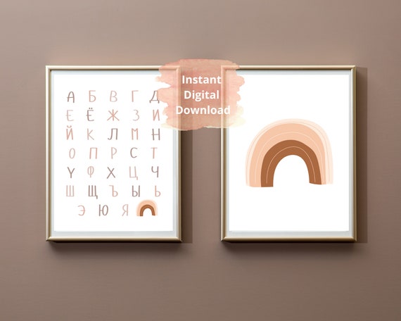 Russian Alphabet Nursery Wall Art, Russian Alphabet Printable, Nursery Digital Print Alphabet Poster, Cute Rainbow Wall Art, Rainbow