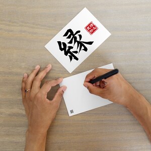 漢字ポストカード 縁