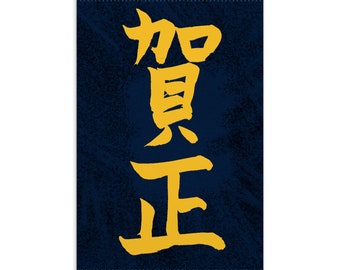 Happy New Year - Japanese
