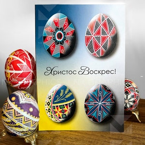 Carte de Pâques ukrainienne