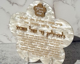 Modern Flower Shabbat Candle Blessing Plaque, Shabbat Candles, Custom Jewish Gift, Shabbat Table Gift, Jewish Blessing, Acrylic Judaica Gift
