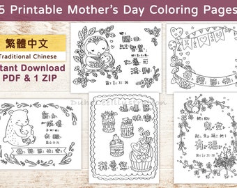 Traditional Chinese and bopomofo Printable Mother&#39;s Day Bible Verse Coloring Pages,Chinese and Zhuyin Scripture Kids Activities,Gift for Mom