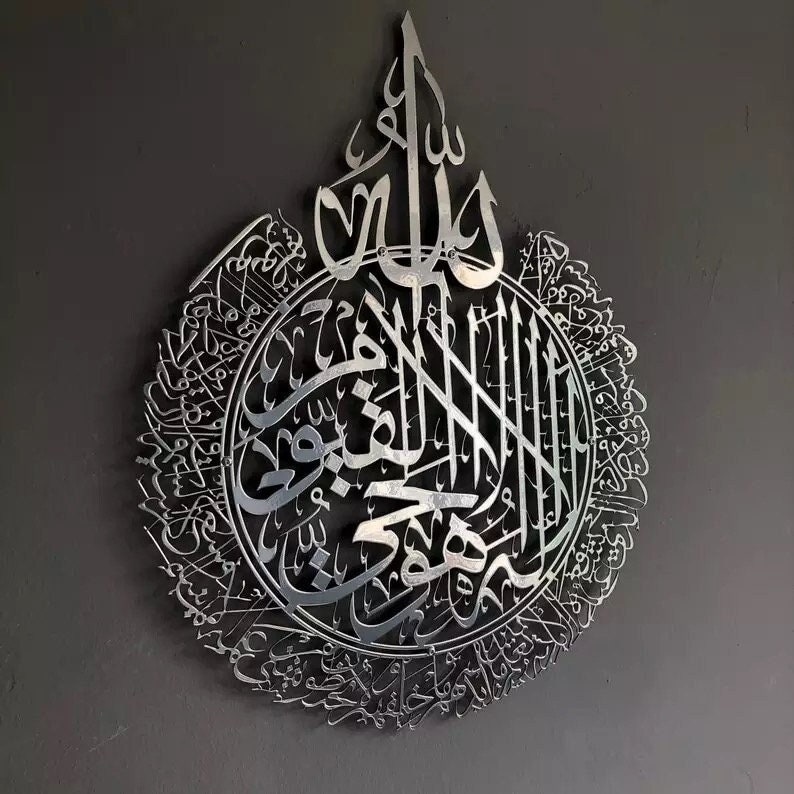  Turkish Home Surah Kufi Al Nas Islamische Wanddeko, 50x50 cm, Schwarz Metall Wandbild