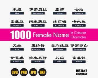 1000 Female Name in Chinese Character Bundle, Svg Bundle PNG JPG EPS Ai Clipart Vector Cutting and clipart files Instant Digital Download