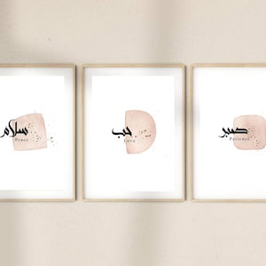 Sabr Salam love, Islamic Wall Art, Modern Islamic Wall Decor Printable, Arabic Calligraphy, Muslim Home Decor, Wall Art Set, Eid Decor