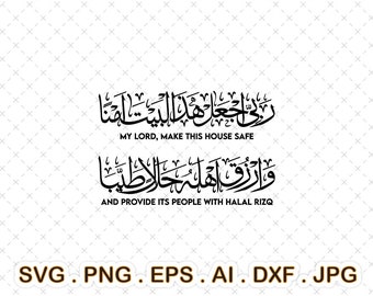 Home blessing dua Svg, Halal Rizq increase prayer Svg, Quran Verse Islamic Calligraphy, Vector Cut file Cricut, Silhouette, Pdf Png Eps Dxf.