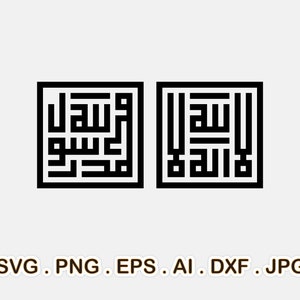 Shahada La Ilaha Illallah Svg, Caligrafía árabe Svg, Cartel islámico, Arte abstracto, Plantilla svg, Descarga instantánea, Jpeg, Pdf Png Eps Dxf