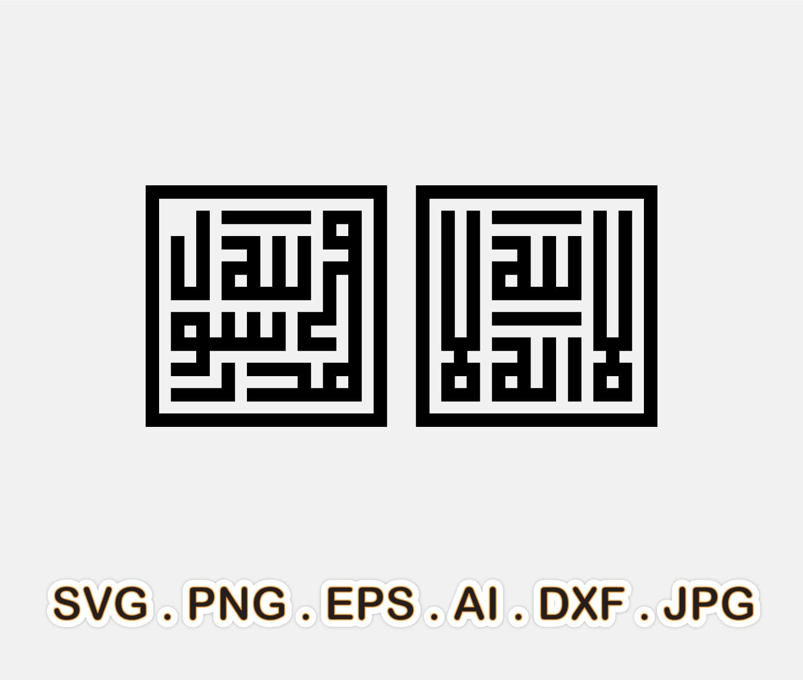 Shahada La Ilaha Illallah SVG、アラビア書道 SVG、イスラムポスター