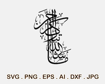Mashallah Tabarakallah Arabic Wall Art Calligraphy, Allah has willed, Muslim Protection Dua, Vector Cut file for Cricut, Pdf Png Eps Dxf