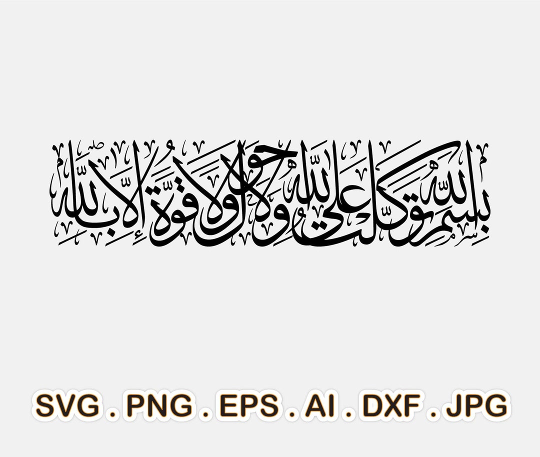 bismillahi-tawakkaltu-arabic-calligraphy-svg-doaa-of-leaving-house