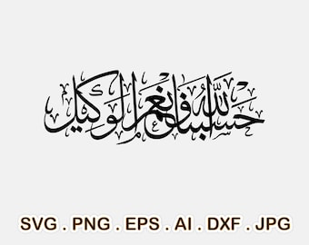 Hasbuna Allah Wa Ni’mal Wakeel, Surah Al Imran Svg, Quran Verse Islamic Calligraphy, Svg Template, Instant Digital Download, Pdf Png Eps Dxf
