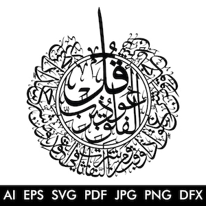 4 Quls islamitische kunst aan de muur, islamitische kalligrafie SVG, Lasercut vecto, Ramadan geschenk, abstracte kunst, SVG-sjabloon, islamitische print, download