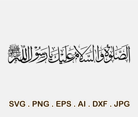 Buy Assalatu Assalamualaika Ya Rasulullah Islamic Wall Art Vector.