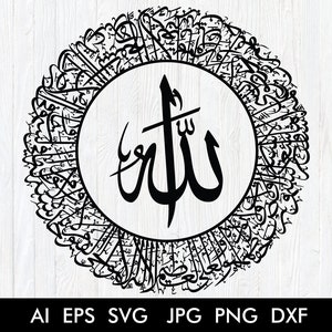 Ayatul Kursi, Arabische kalligrafie SVG, islamitische kunst aan de muur, Lasercut vecto, Ramadan geschenk, abstracte kunst, SVG-sjabloon, islamitische print, download