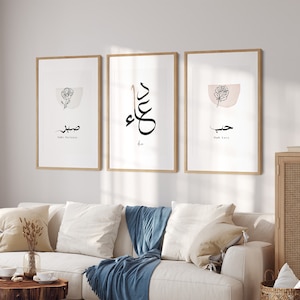 Dua Sabr Hub, Islamic Wall Art, Modern Islamic Wall Decor Printable, Arabic Calligraphy, Muslim Home Decor, Wall Art Set, Eid Decor